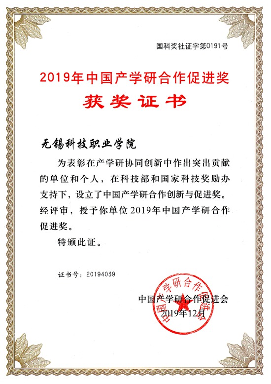 政产学研促进奖_副本.jpg