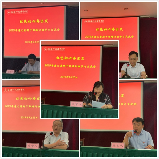 遵义学习交流2.jpg