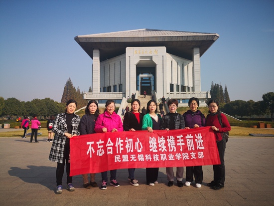 20191118民盟支部1_副本.jpg