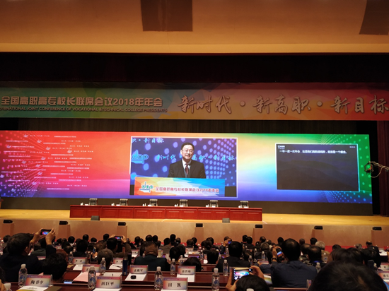 20181210高职校长联席会1.png