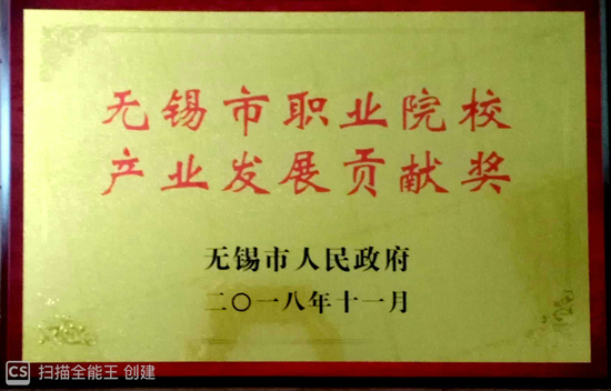 2018产业贡献奖_副本.jpg
