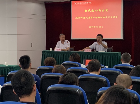 遵义学习交流1.jpg