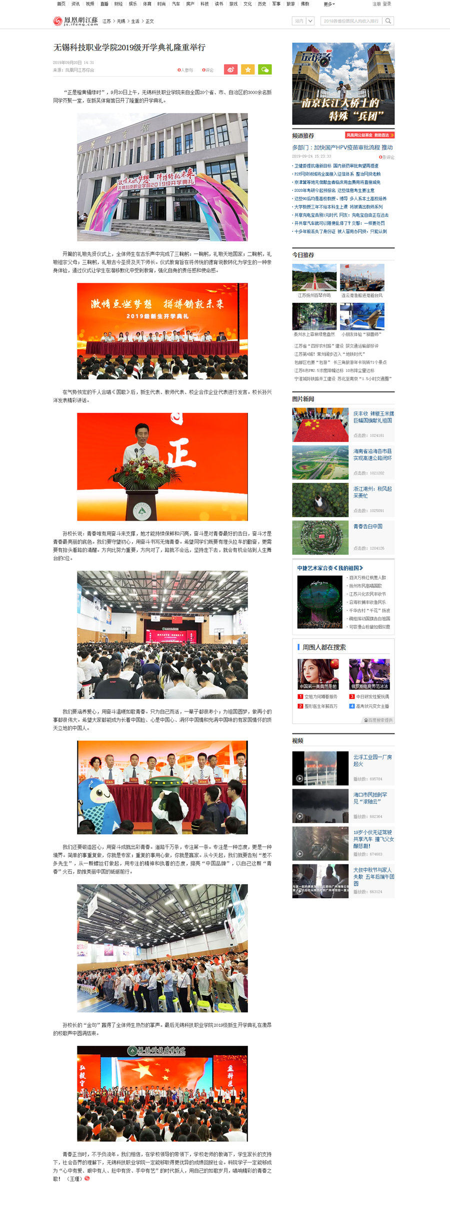 副2019.9.20伟德源自英国始于19462019级开学典礼隆重举行_江苏频道_凤凰网_副本.png