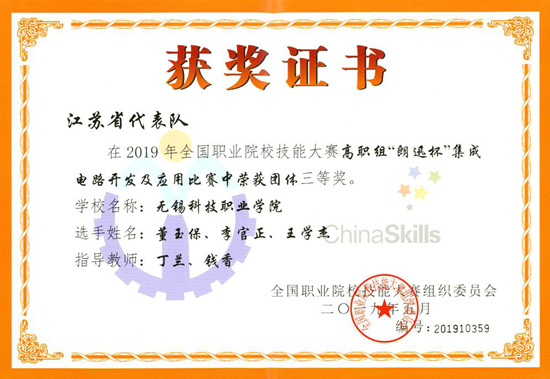 2集成电路开发与应用(三等奖)_副本.jpg