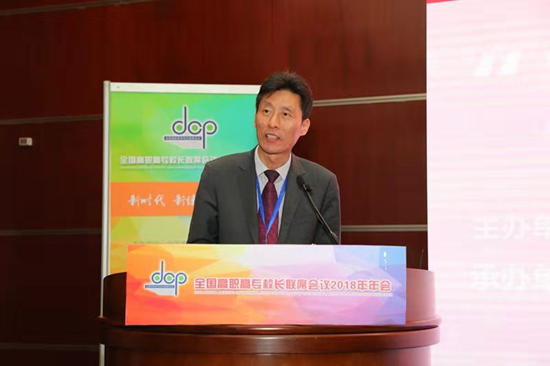 20181210高职校长联席会2.png