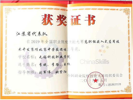 1嵌入式技术应用开发（三等奖）_副本.jpg